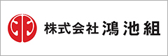 株式会社鴻池組 名古屋支店